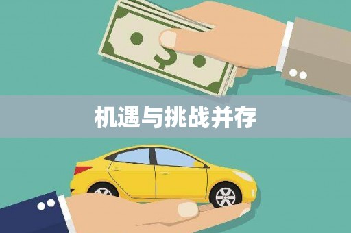 武夷山机遇与挑战并存